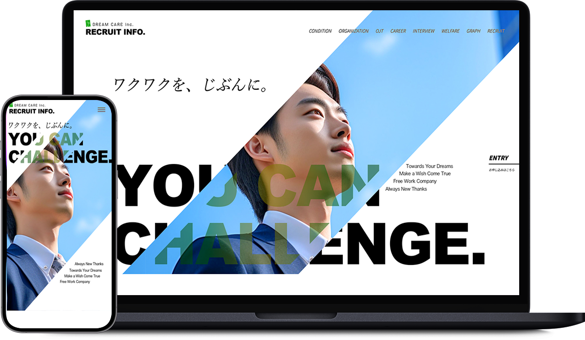 ドリームケア採用サイト