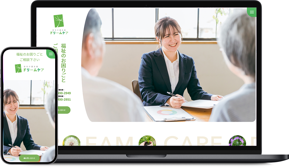 居宅介護支援ドリームケア