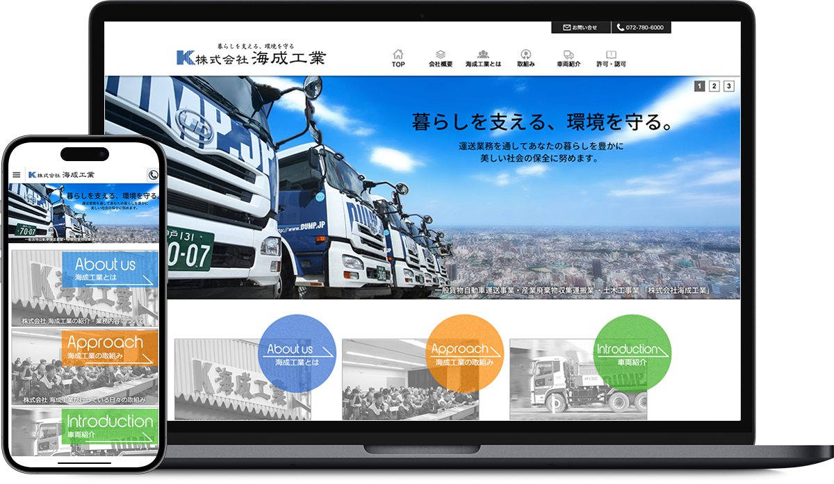 株式会社海成工業 様