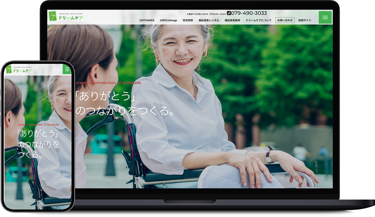 ドリームケア福祉用具