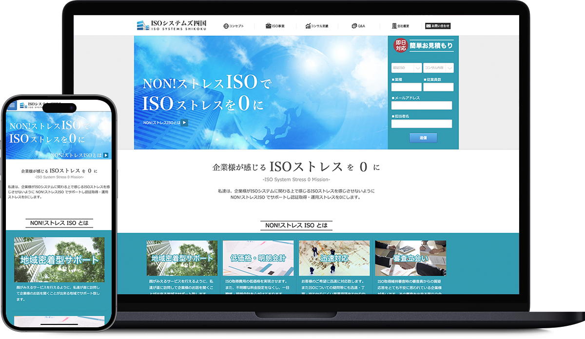 ISOシステムズ四国 様