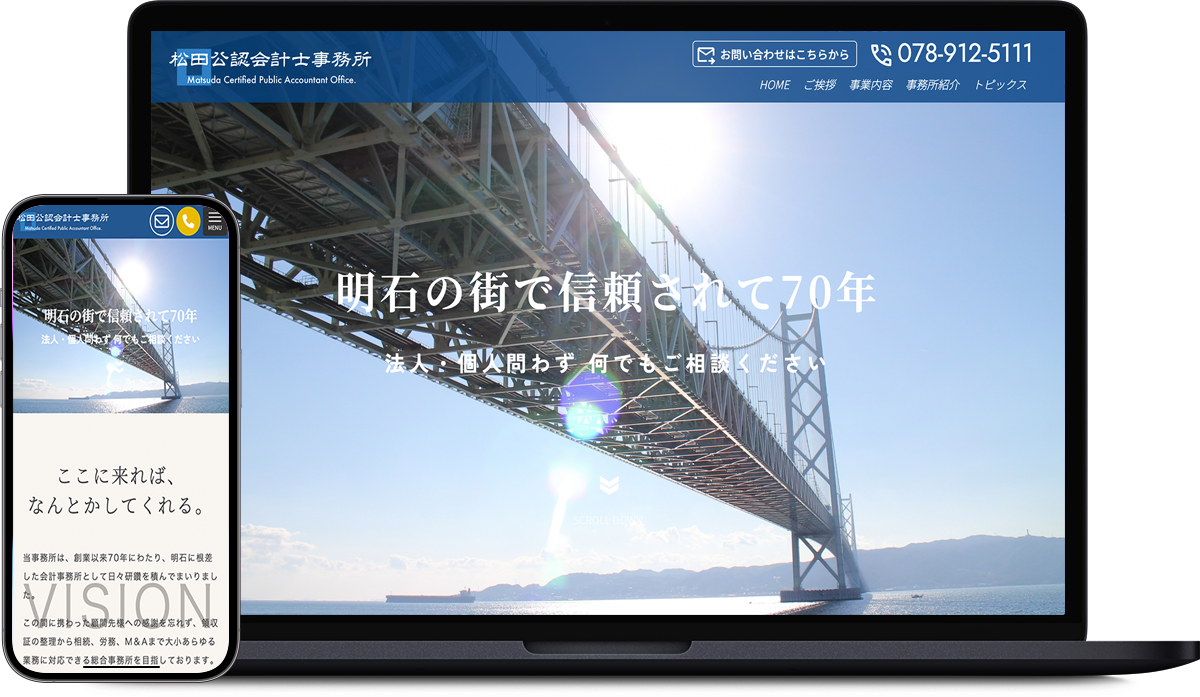 松田公認会計士事務所