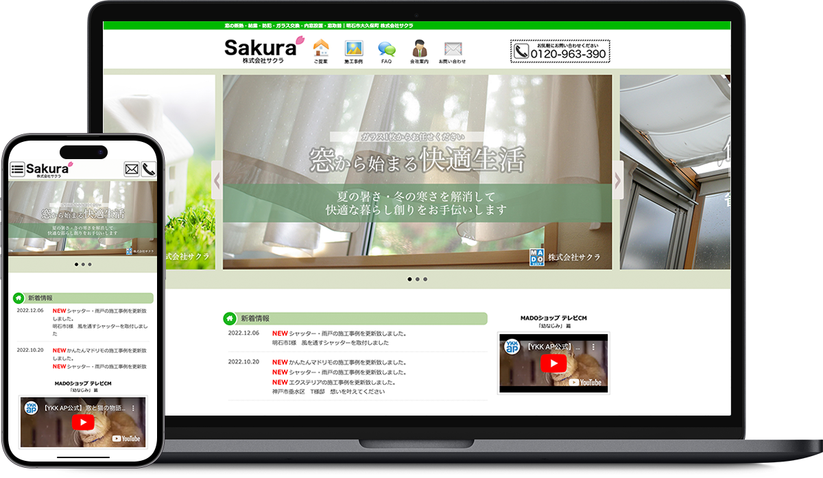 株式会社サクラ 様