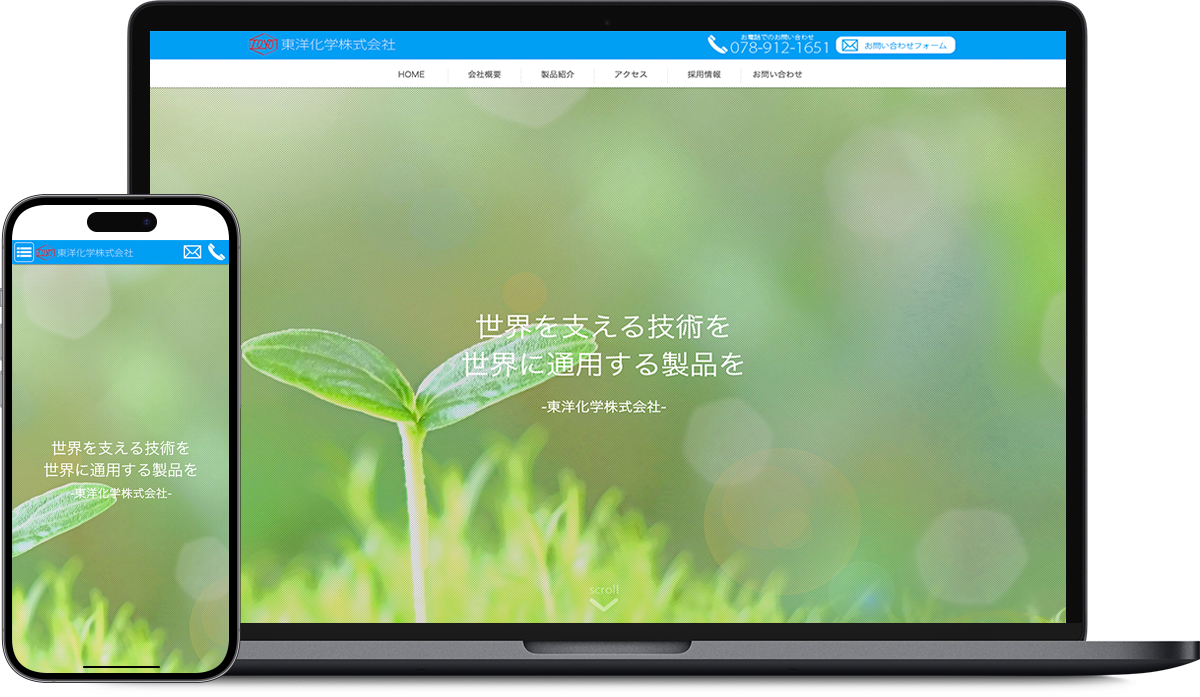 東洋化学株式会社 様